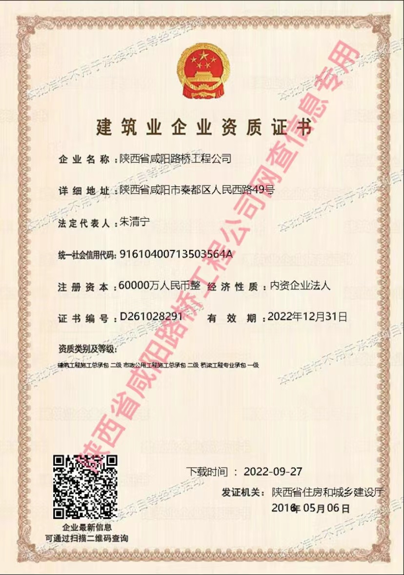 資質(zhì)證書(shū)—市政、橋梁