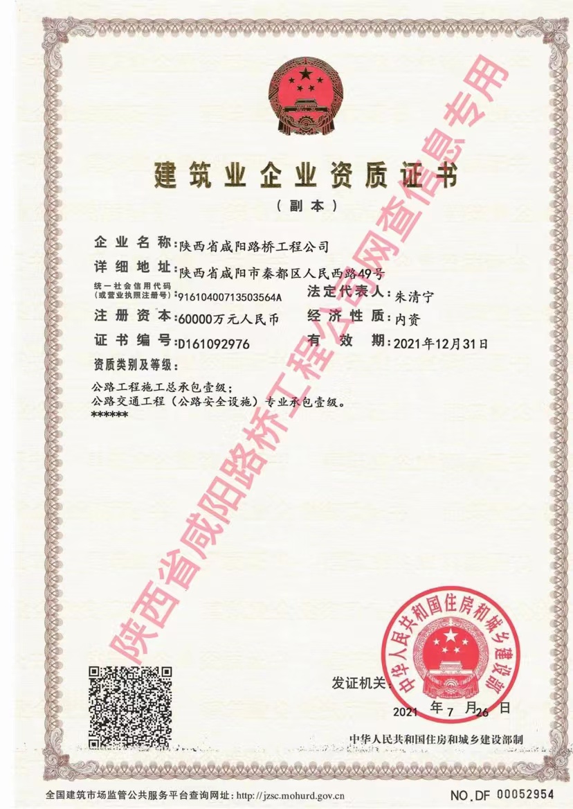 資質(zhì)證書(shū)—公路、交安